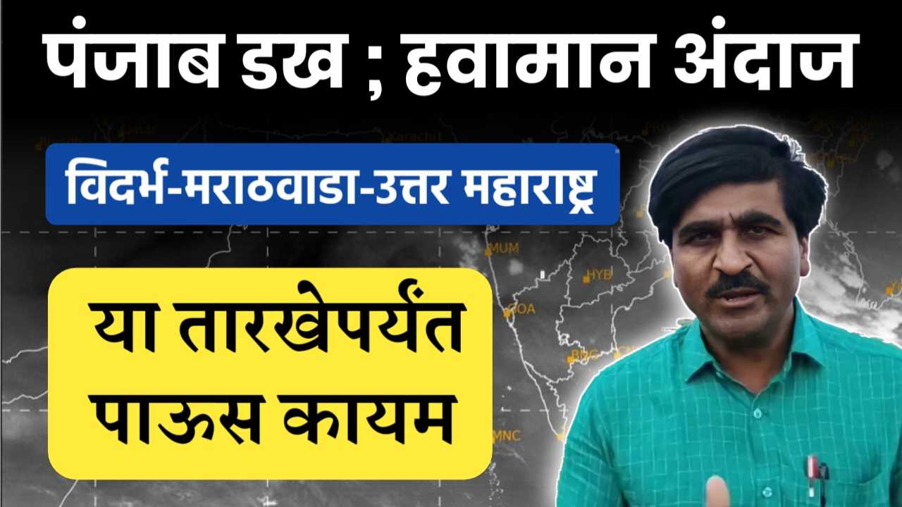 Panjab dakh havaman andaj