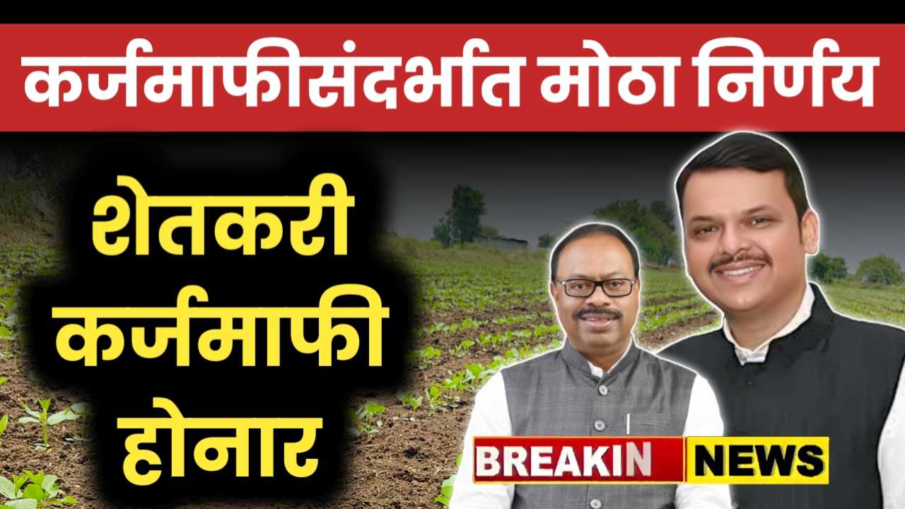 Karjmafi news