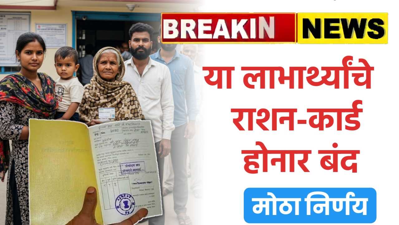 Ration card update