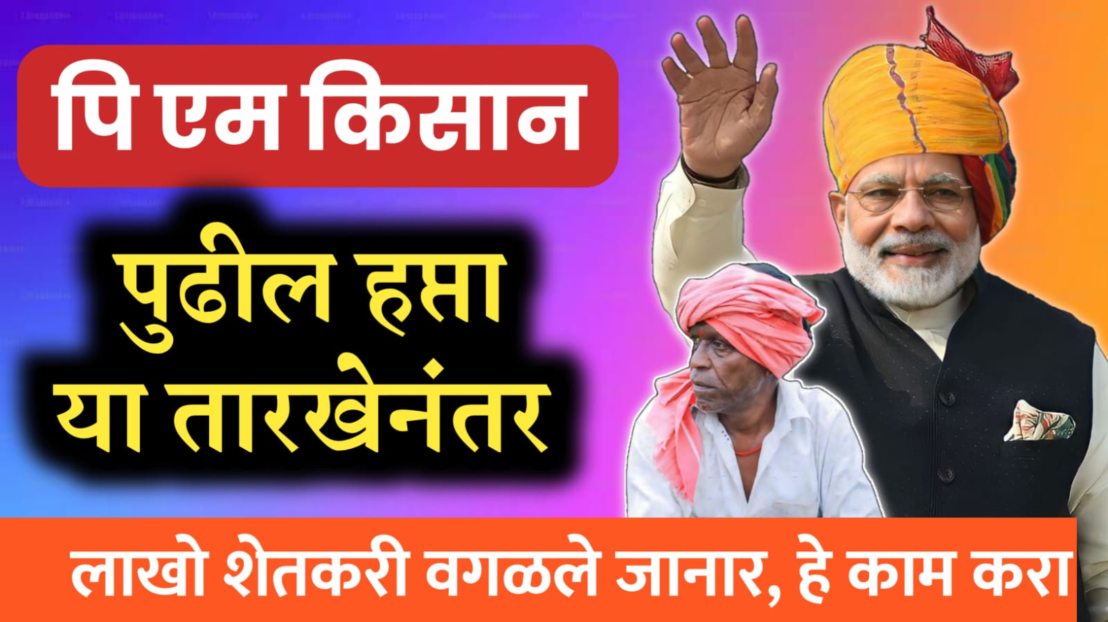 pm kisan yojana