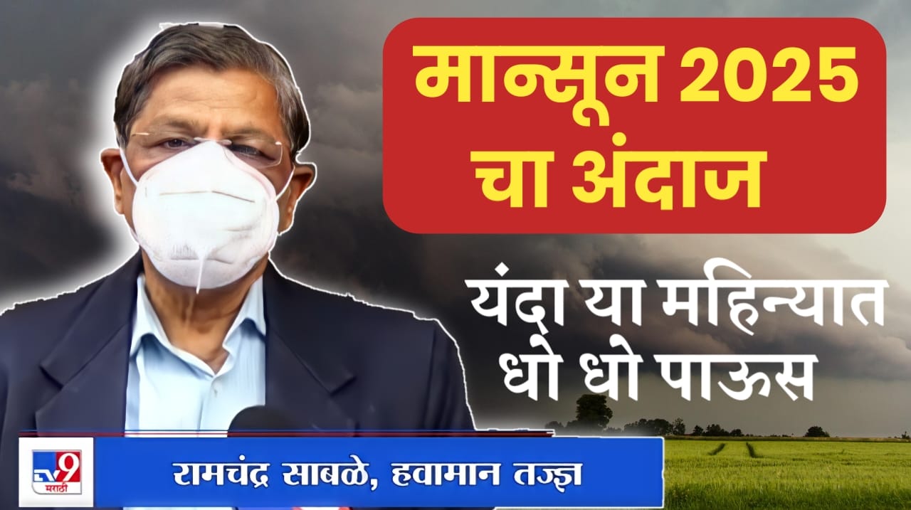 monsoon 2025
