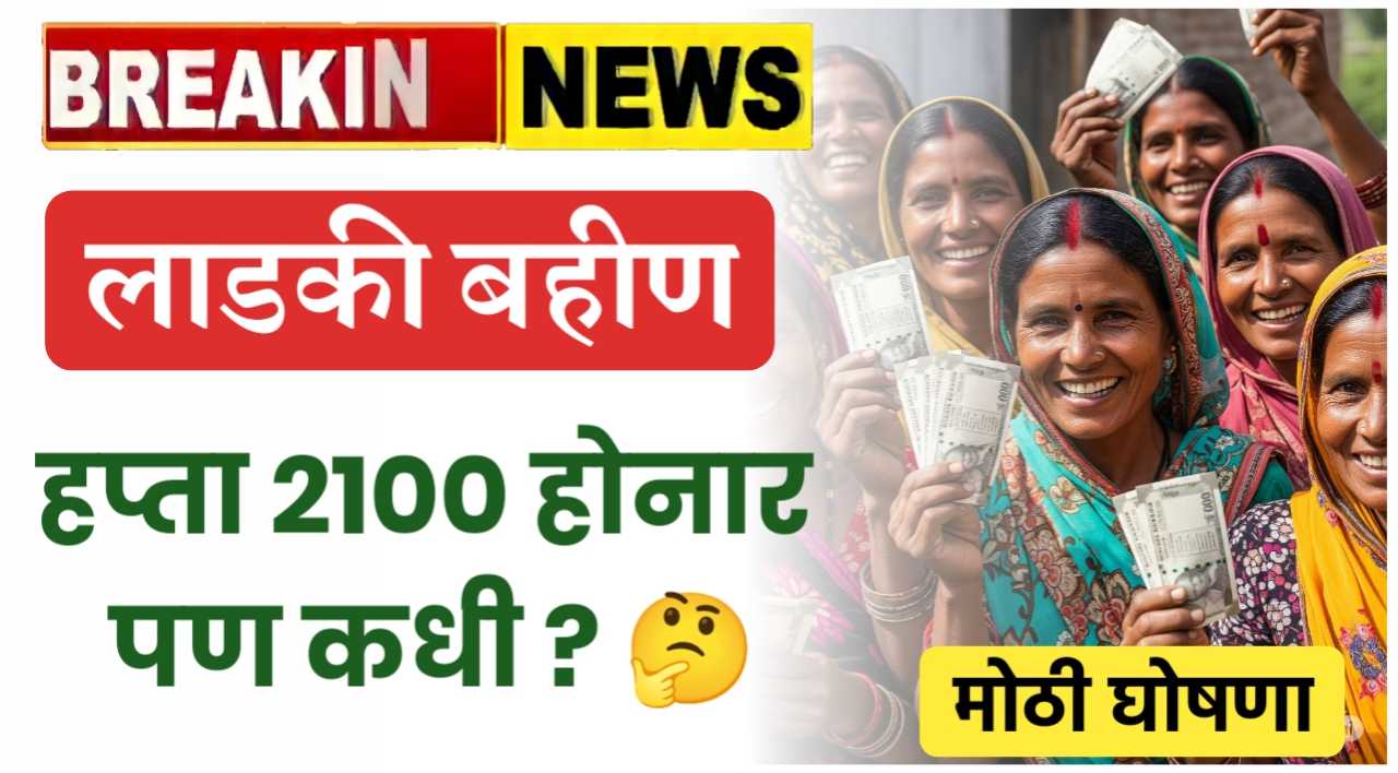 लाडकी बहीण योजना