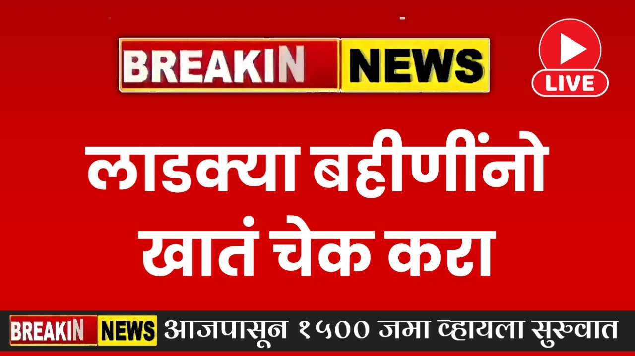Ladki bahin