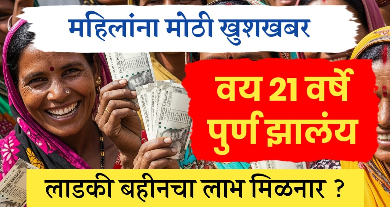 Ladki bahin yojna