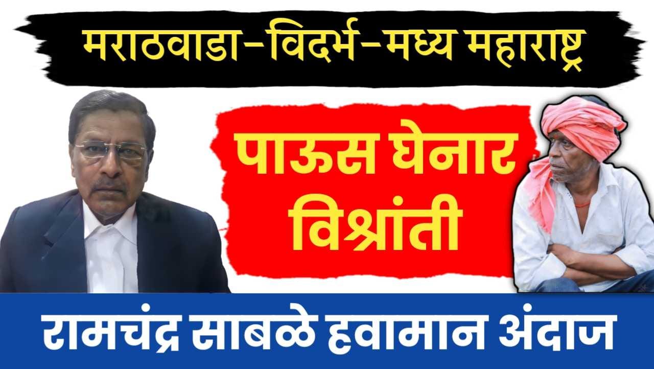 रामचंद्र साबळे Live