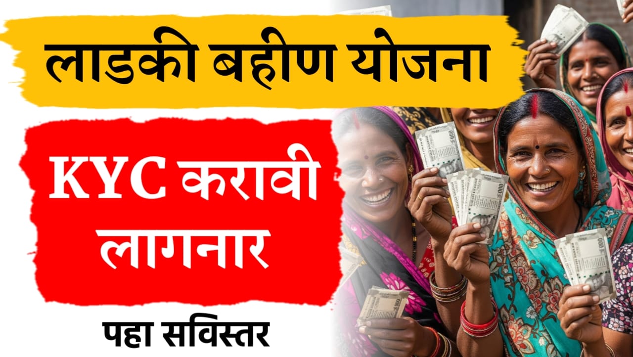 Ladki bahin news