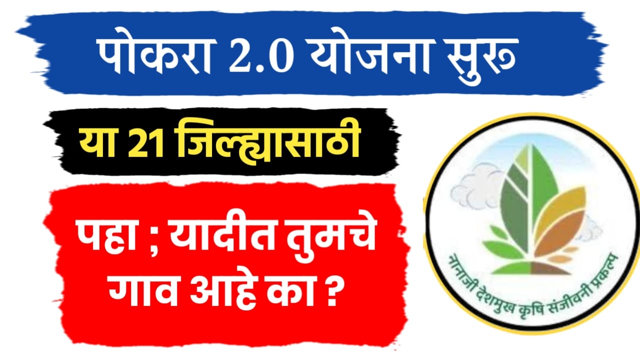 Pokra 2.0
