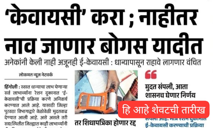 Ration card news