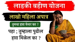 लाडकी बहीण