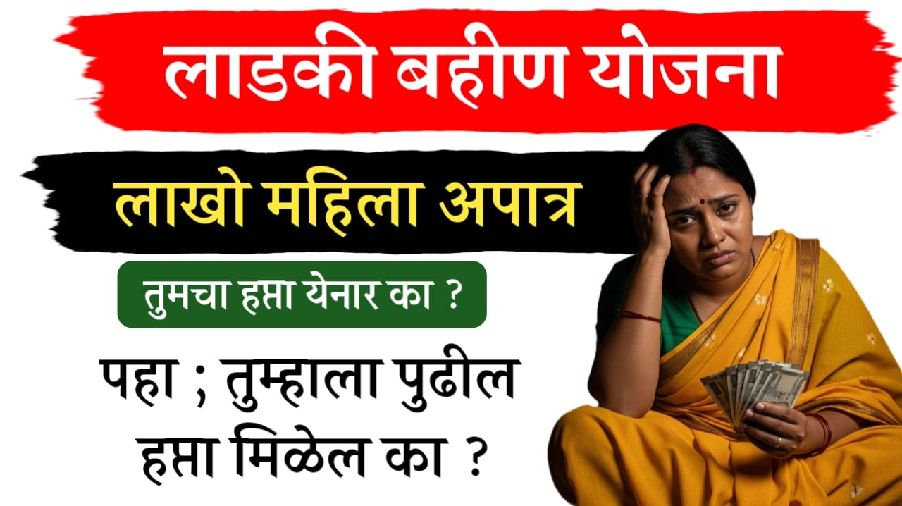 लाडकी बहीण