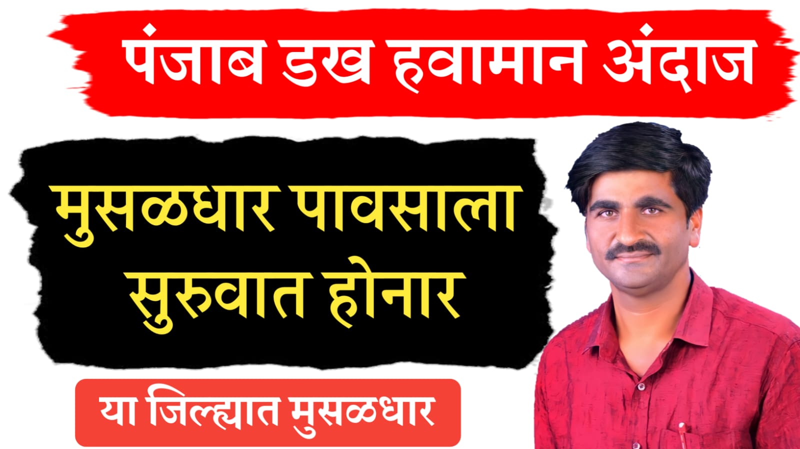 पंजाब डख