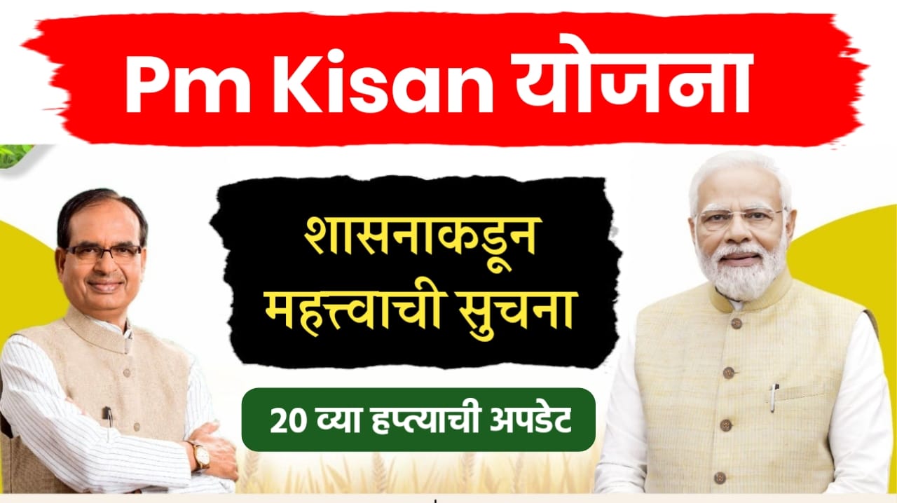 Pm kisan