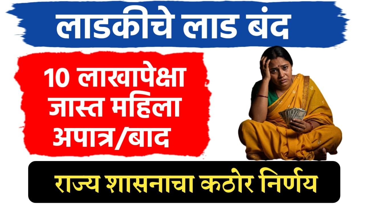 Ladki bahin news