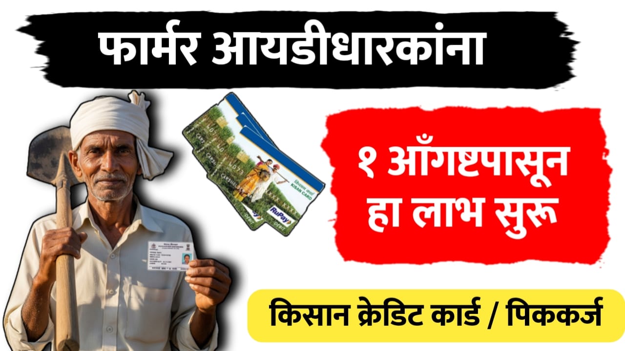 Farmer id