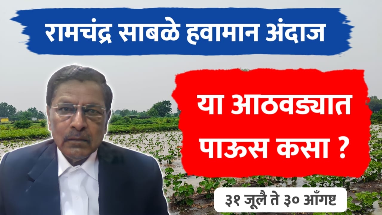 रामचंद्र साबळे